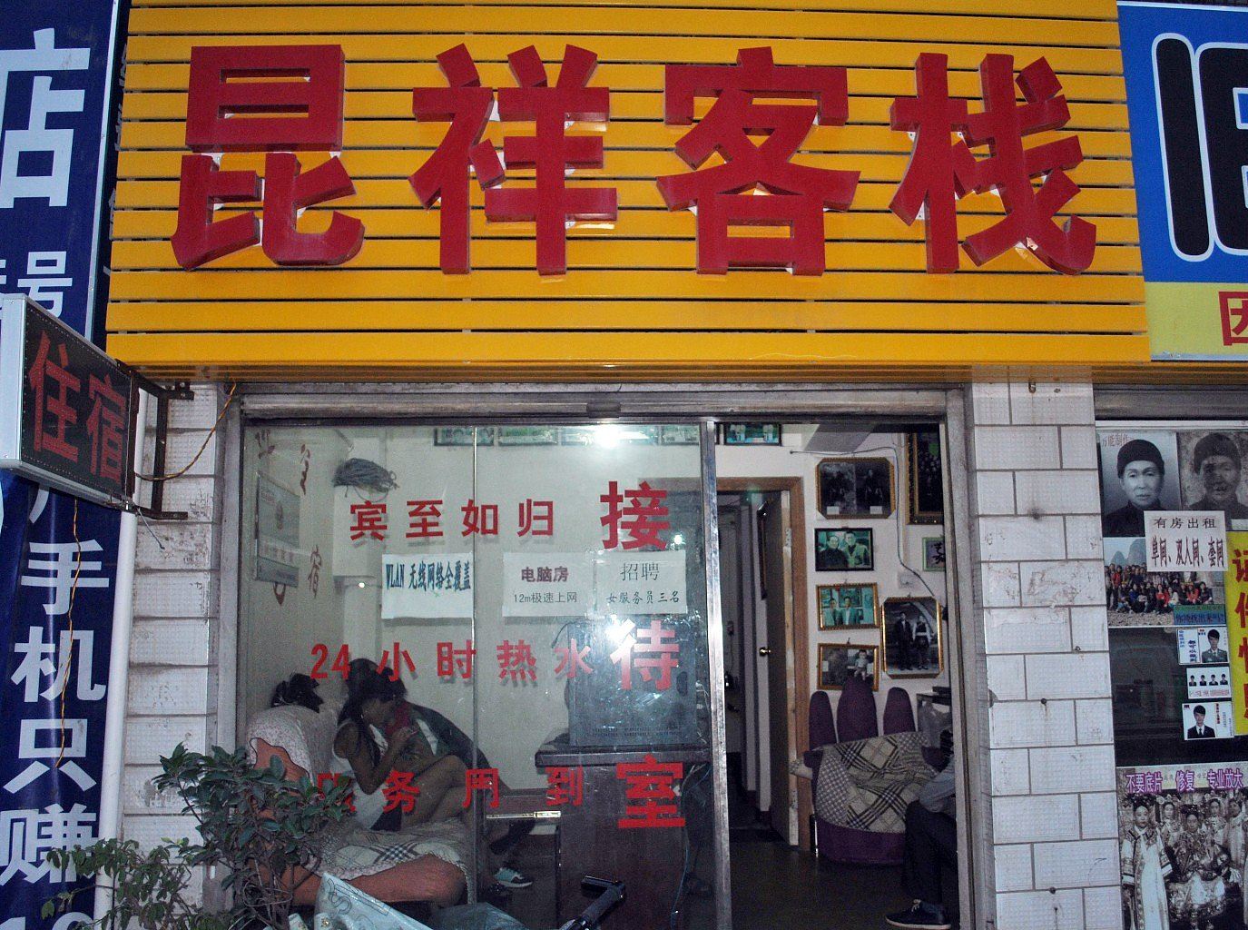昆明昆祥客栈