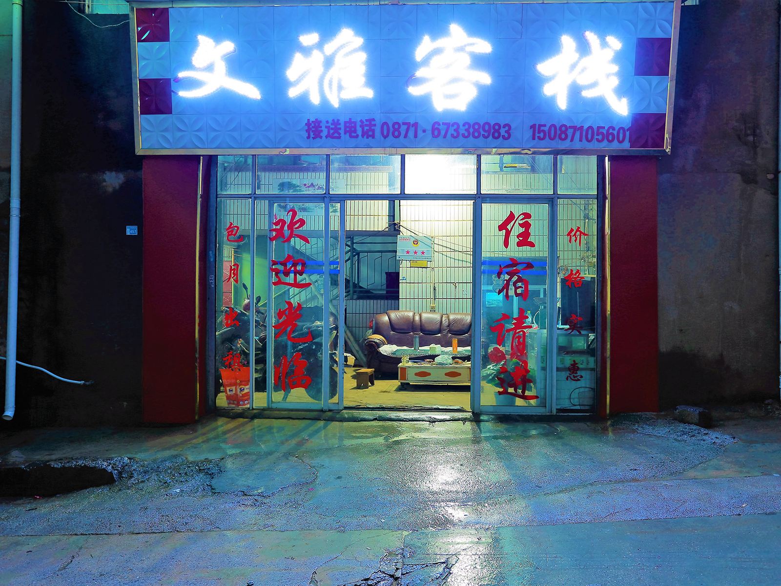昆明文雅客栈