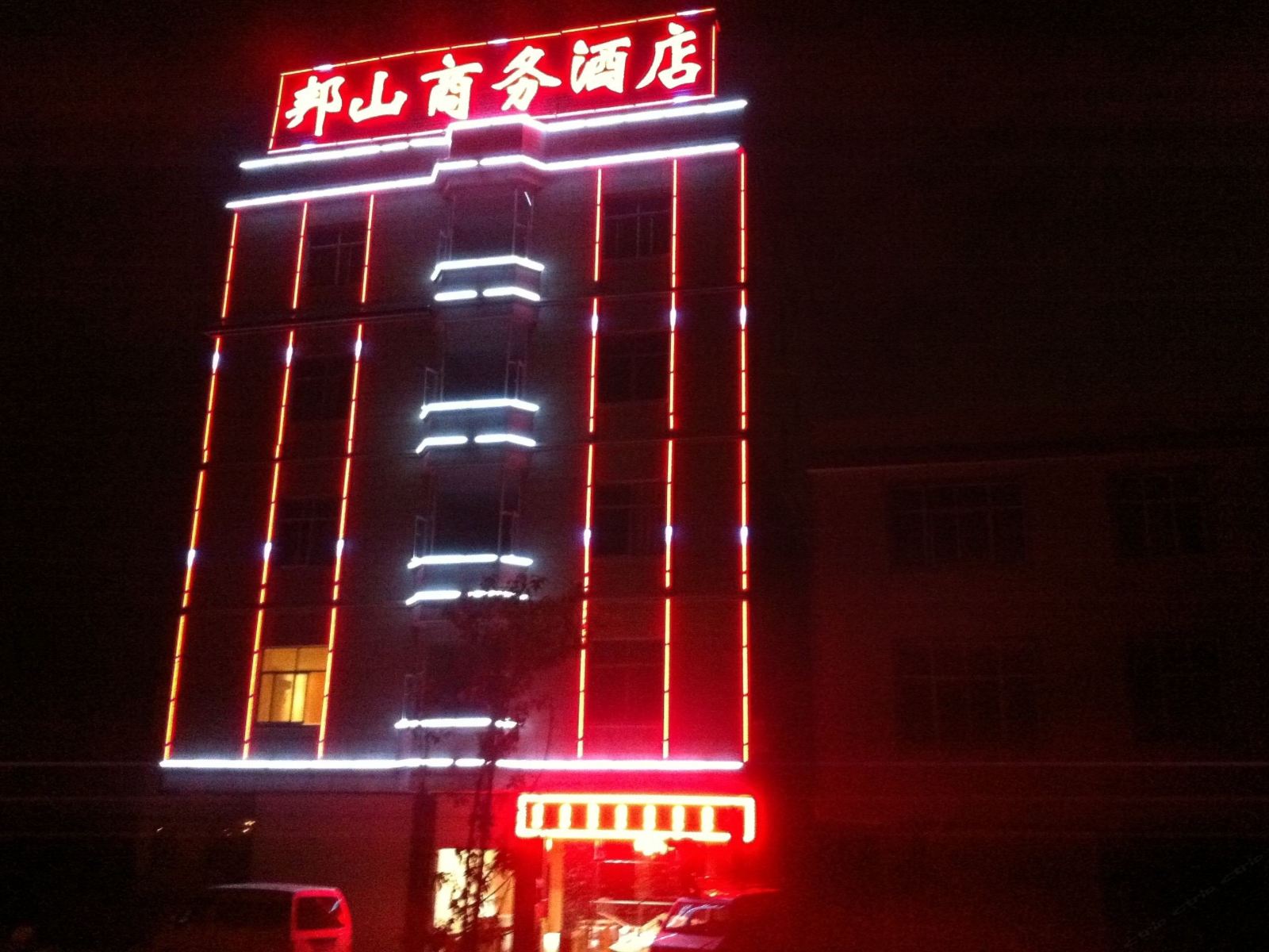 昆明邦山商务酒店