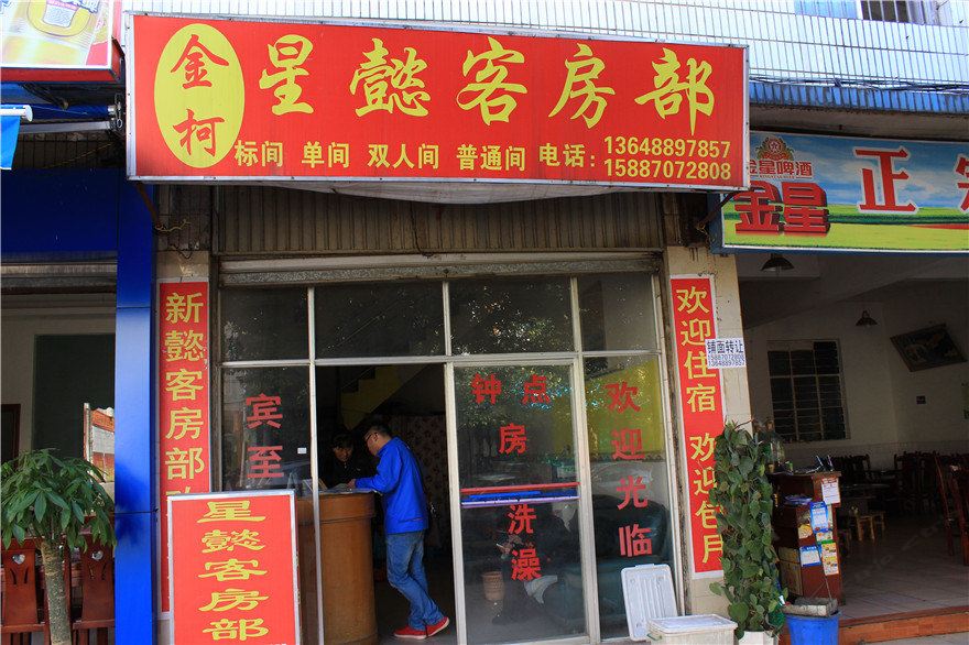 昆明金柯星懿客房部