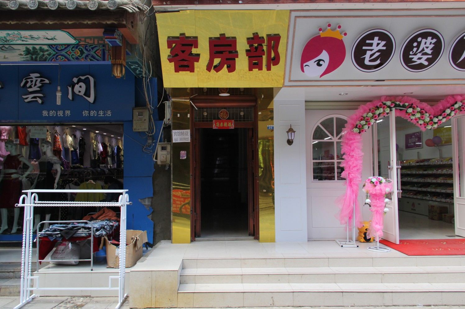 昆明馨梦圆宾馆