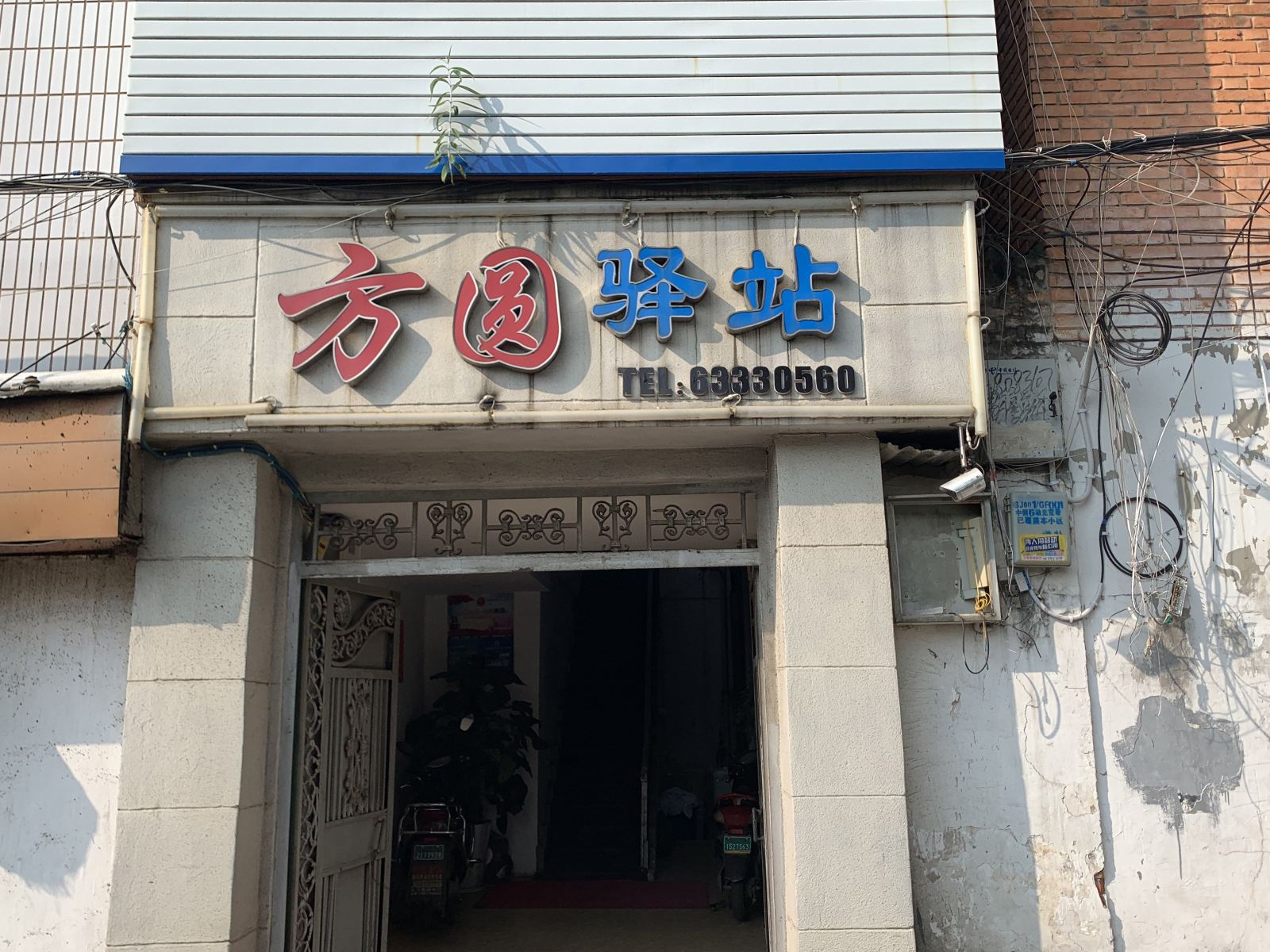 昆明方圆驿站