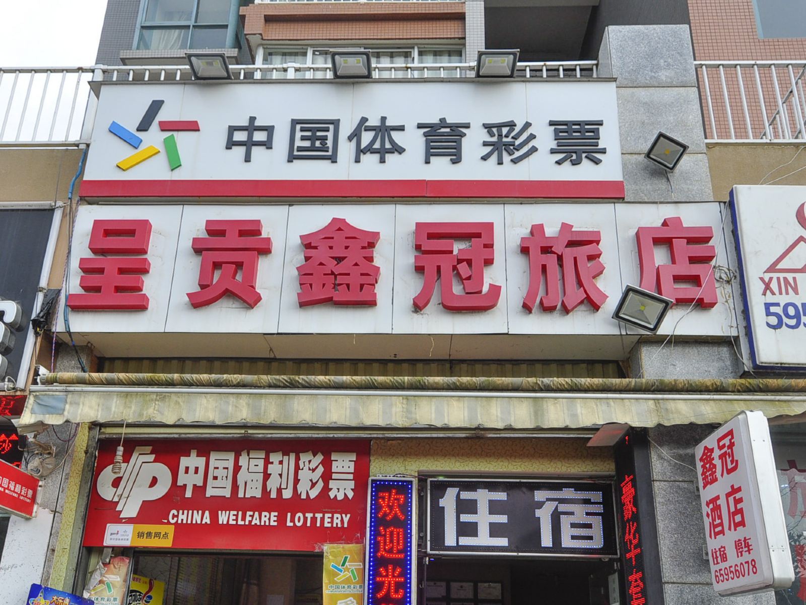 昆明鑫冠酒店
