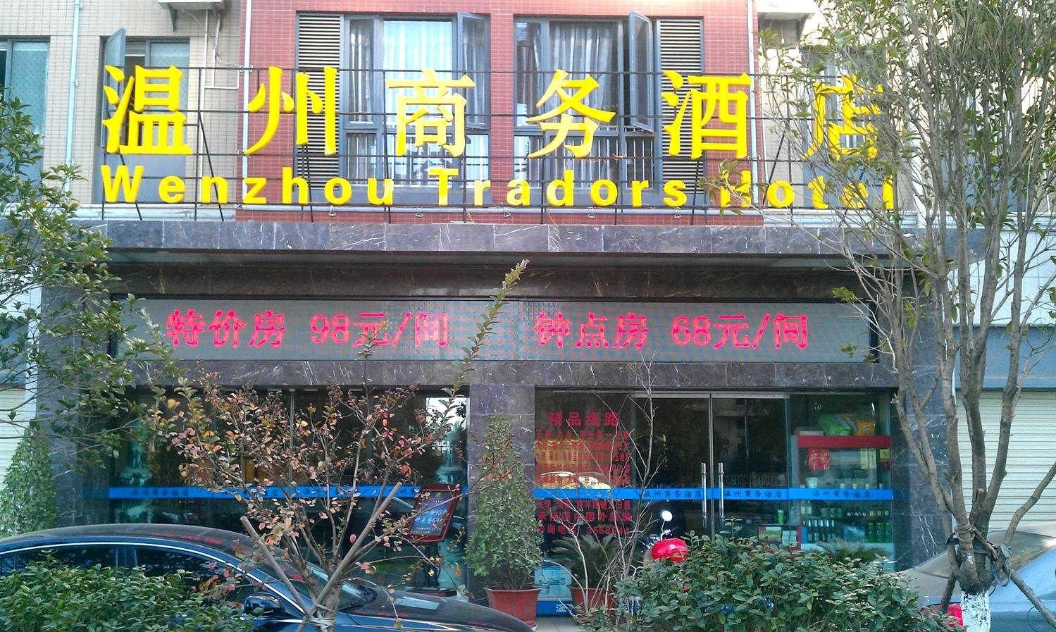 昆明温州商务酒店