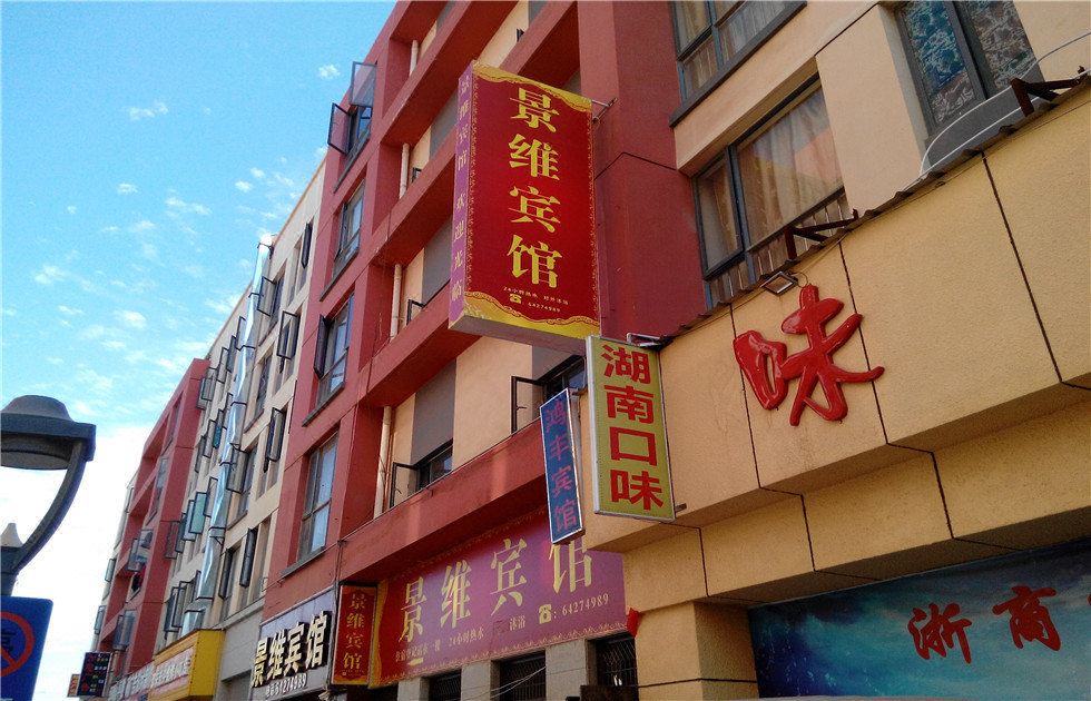 昆明景维宾馆