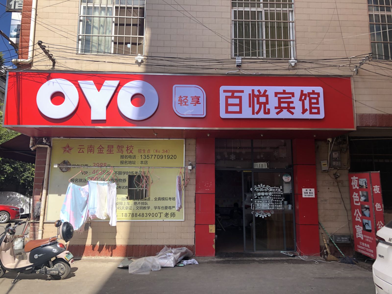 昆明百悦宾馆
