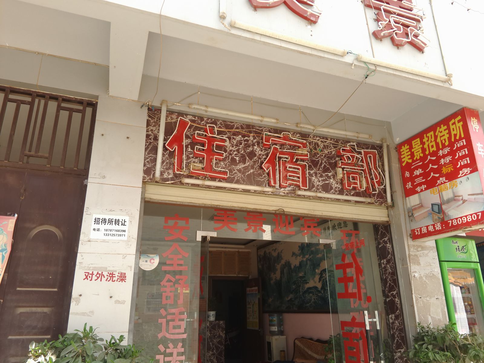昆明美景招待所
