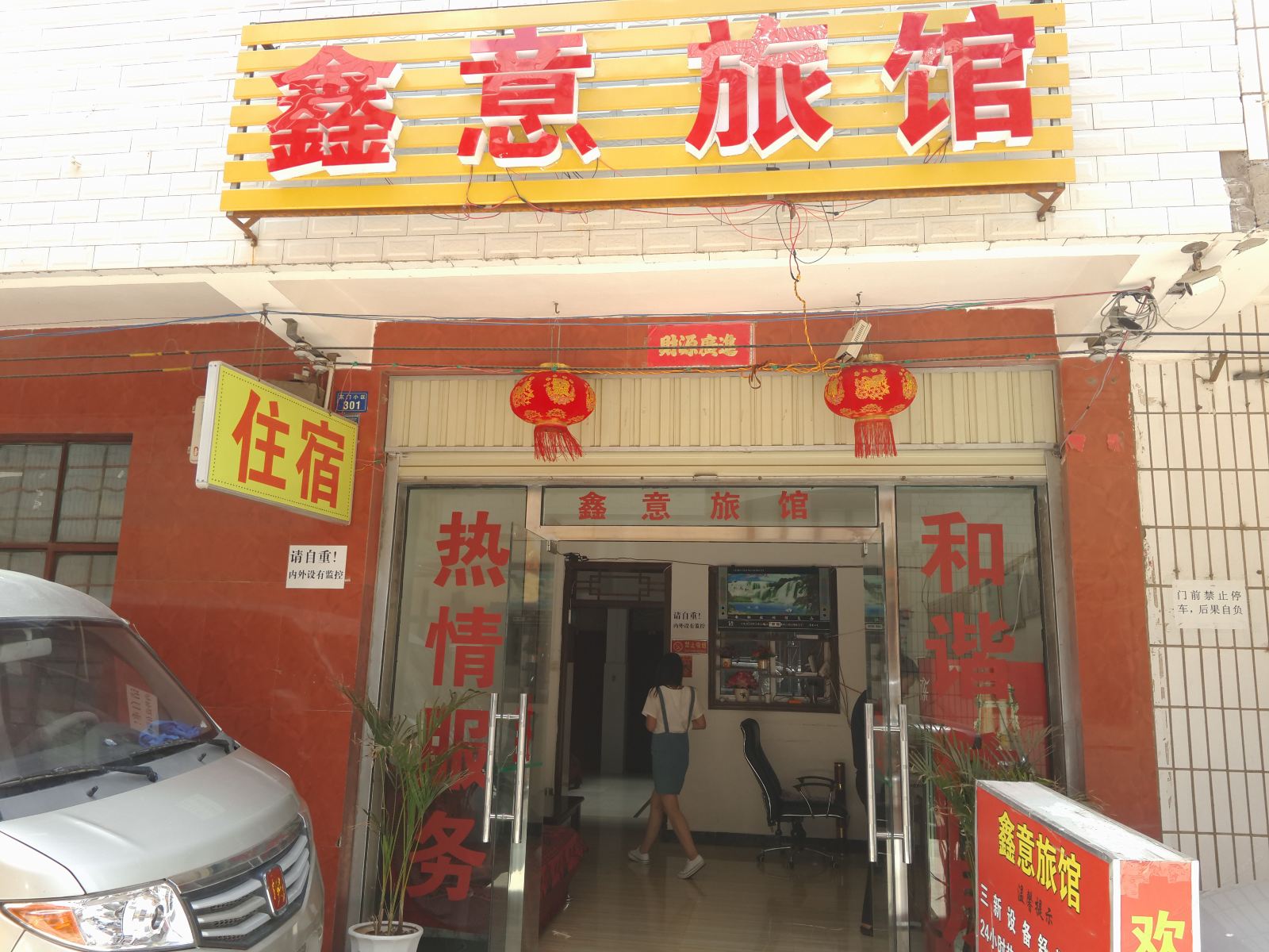 昆明鑫意旅馆