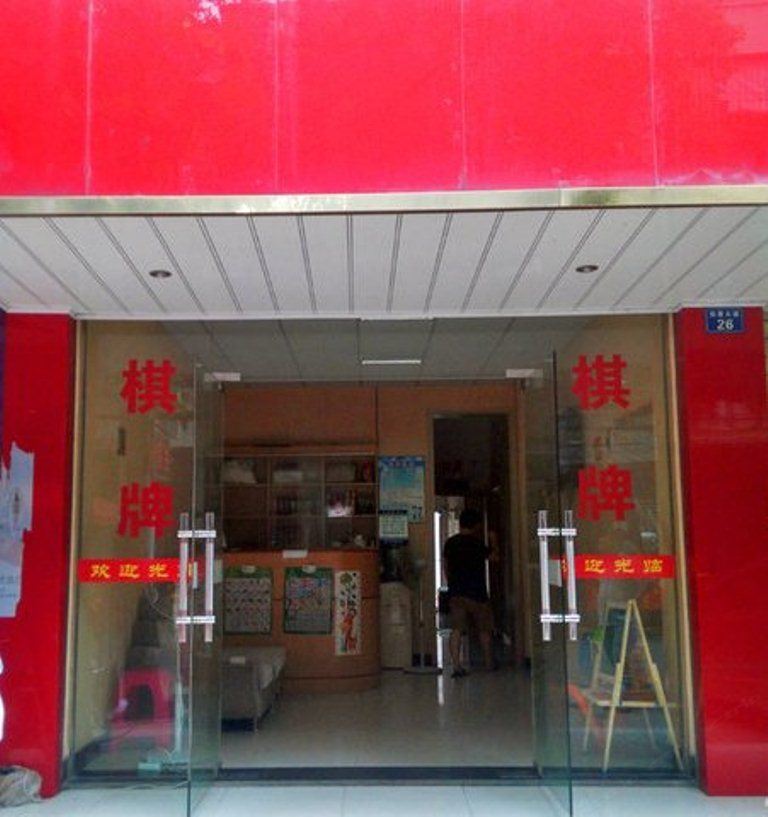 昆明文珠招待所