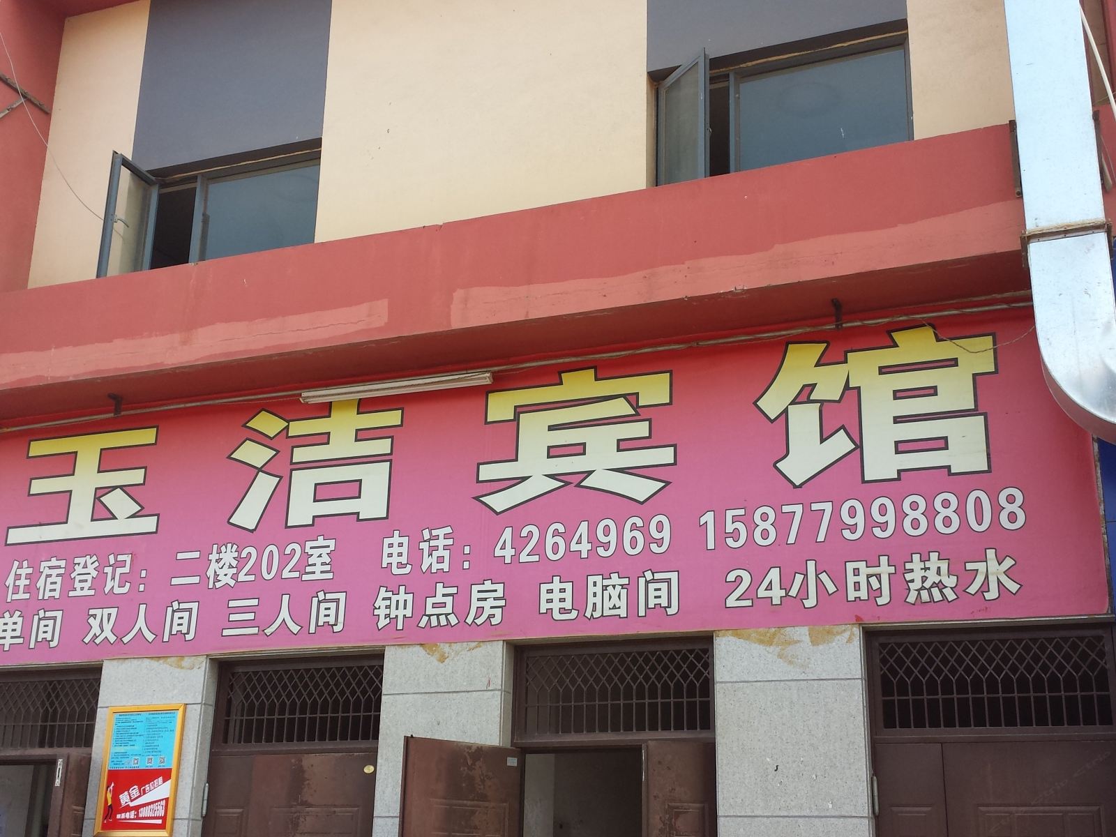 昆明玉洁宾馆