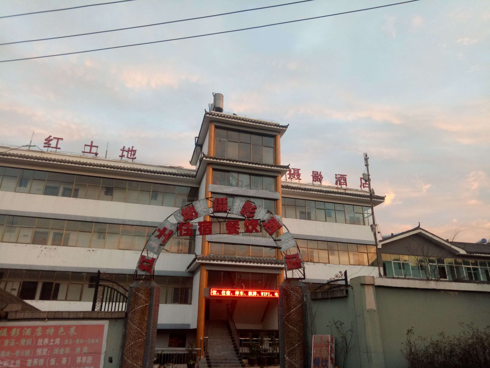 昆明红土地摄影酒店