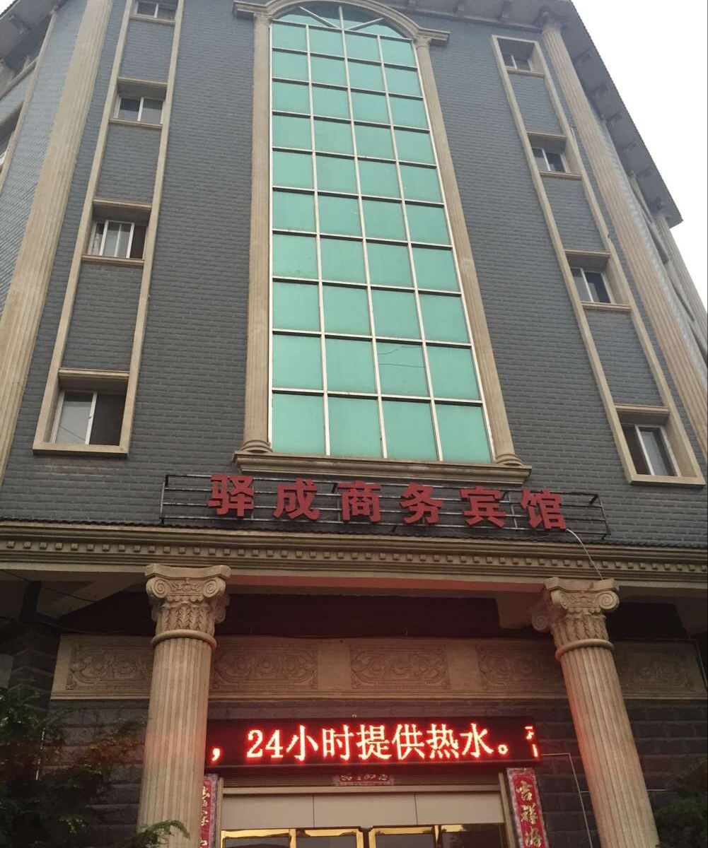 昆明驿成商务宾馆