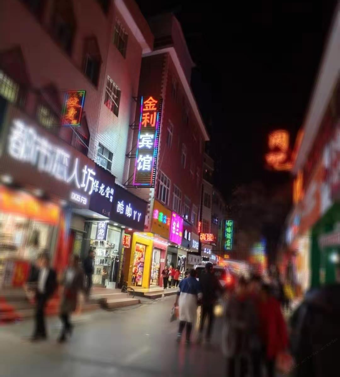 金利招待所(昆明滇池路店)