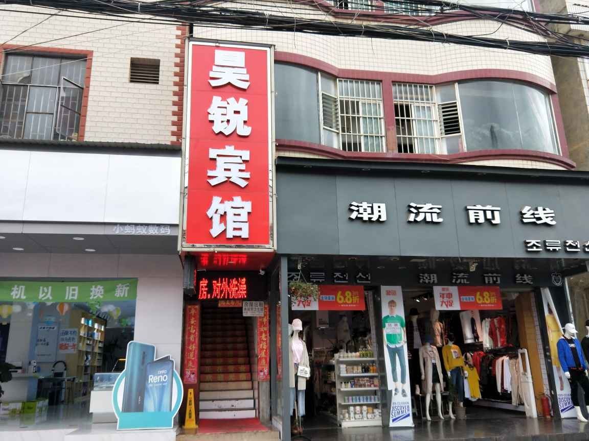 昆明昊锐宾馆