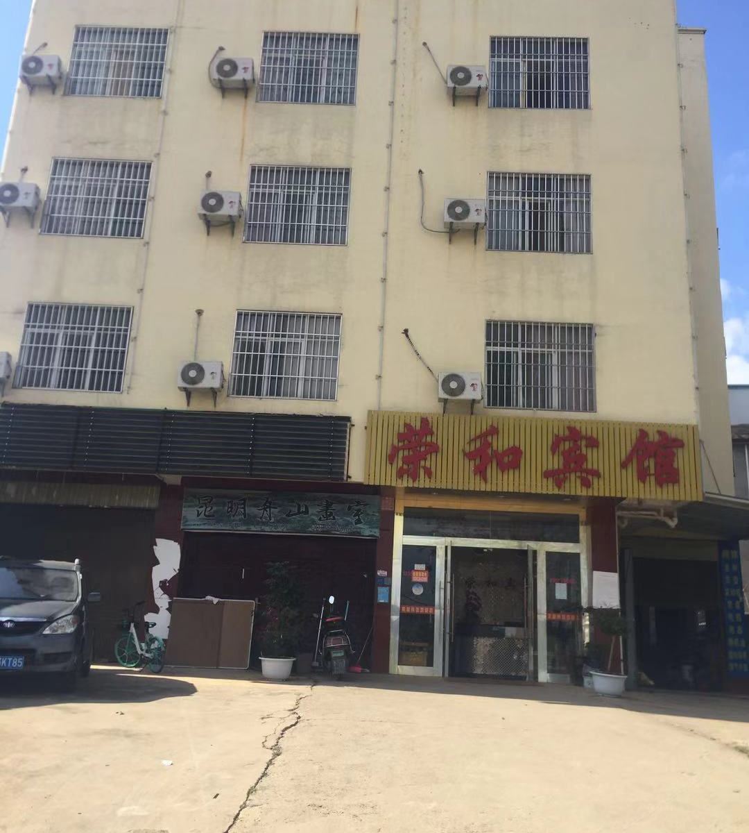 昆明荣和宾馆