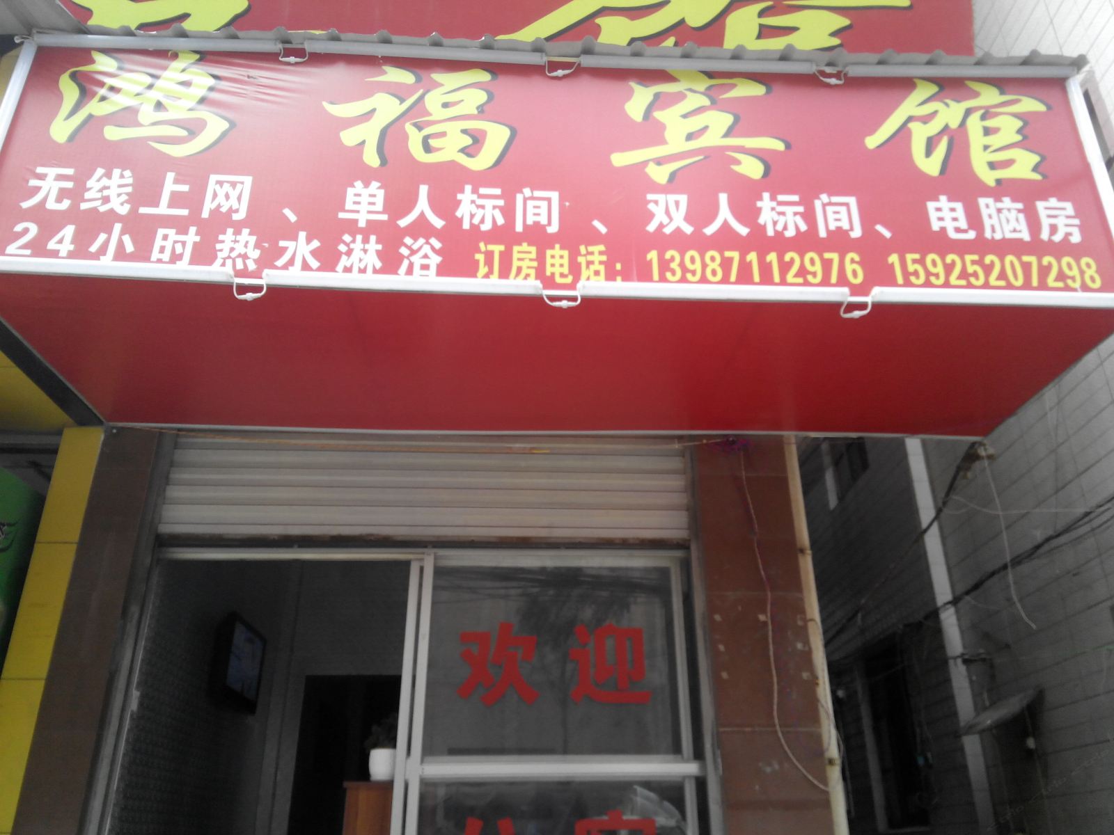 鸿福宾馆(昆明滇池店)