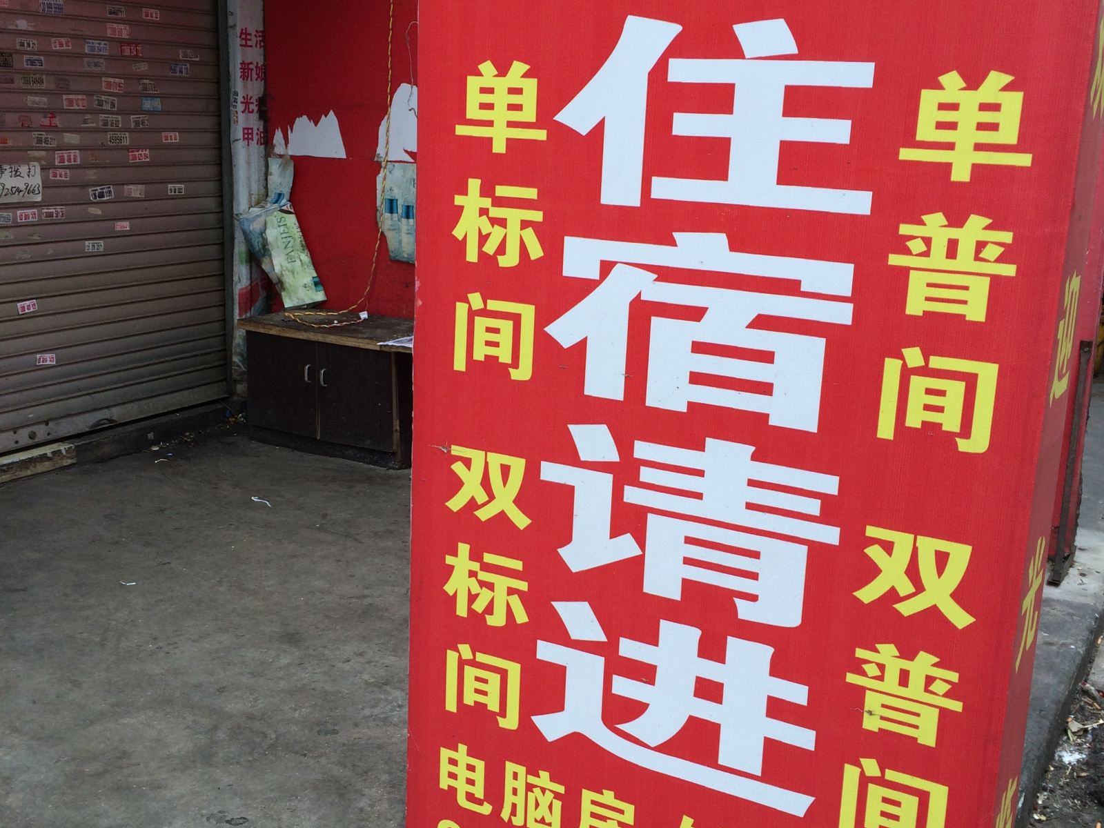 昆明馨缘招待所