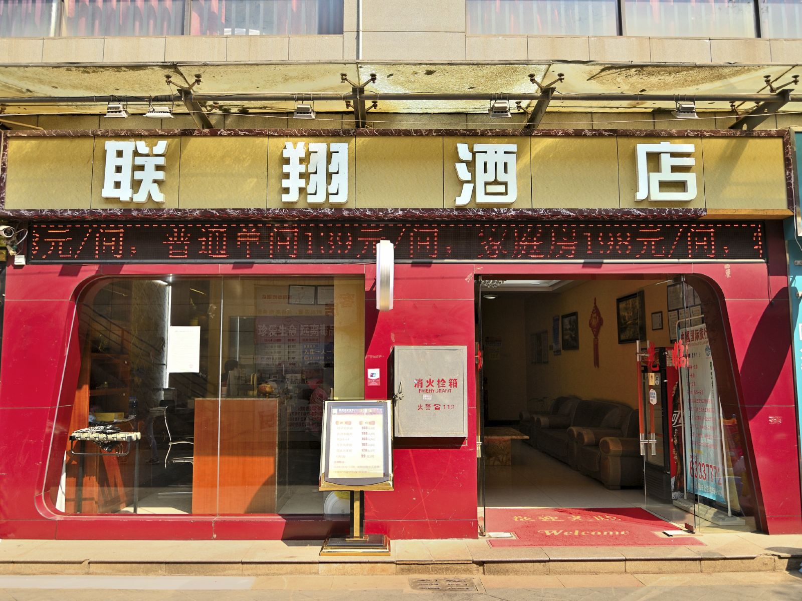 昆明联翔酒店
