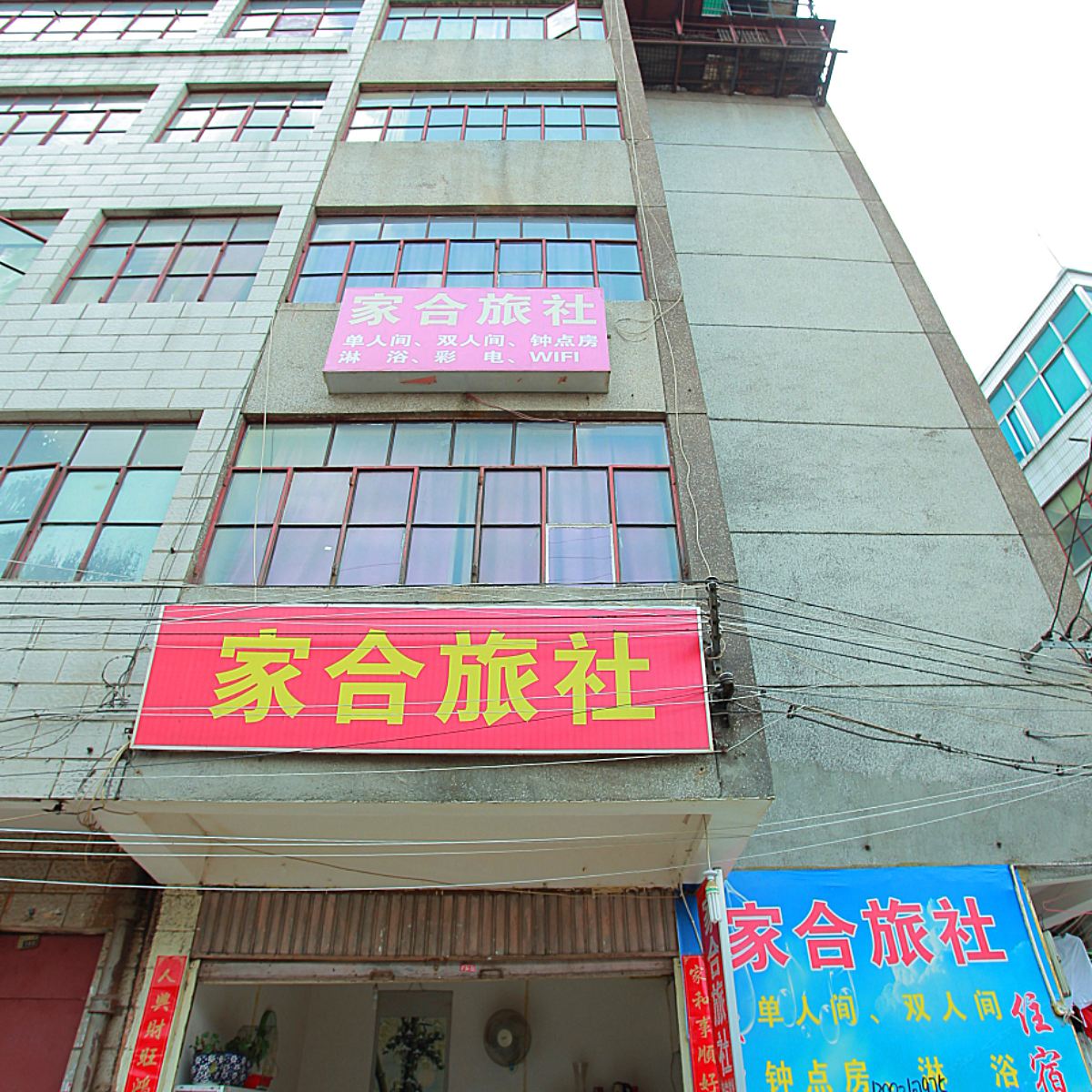 昆明家合青年旅社