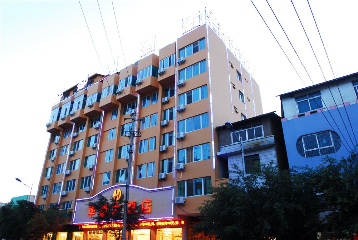 华都大酒店(昆明华昌路店)