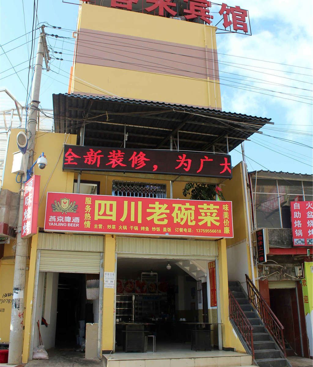 昆明盘龙万客来宾馆