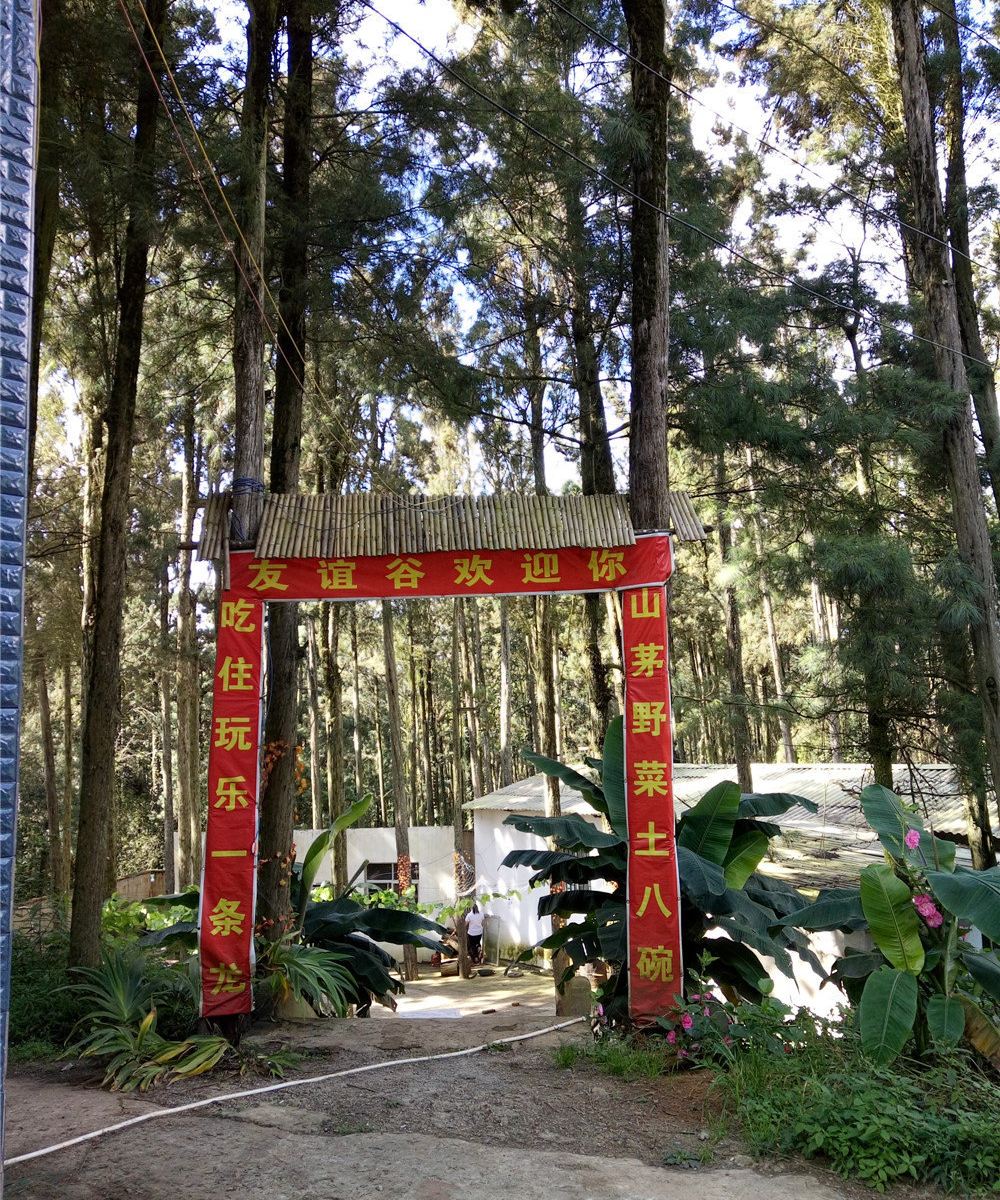 昆明友谊谷