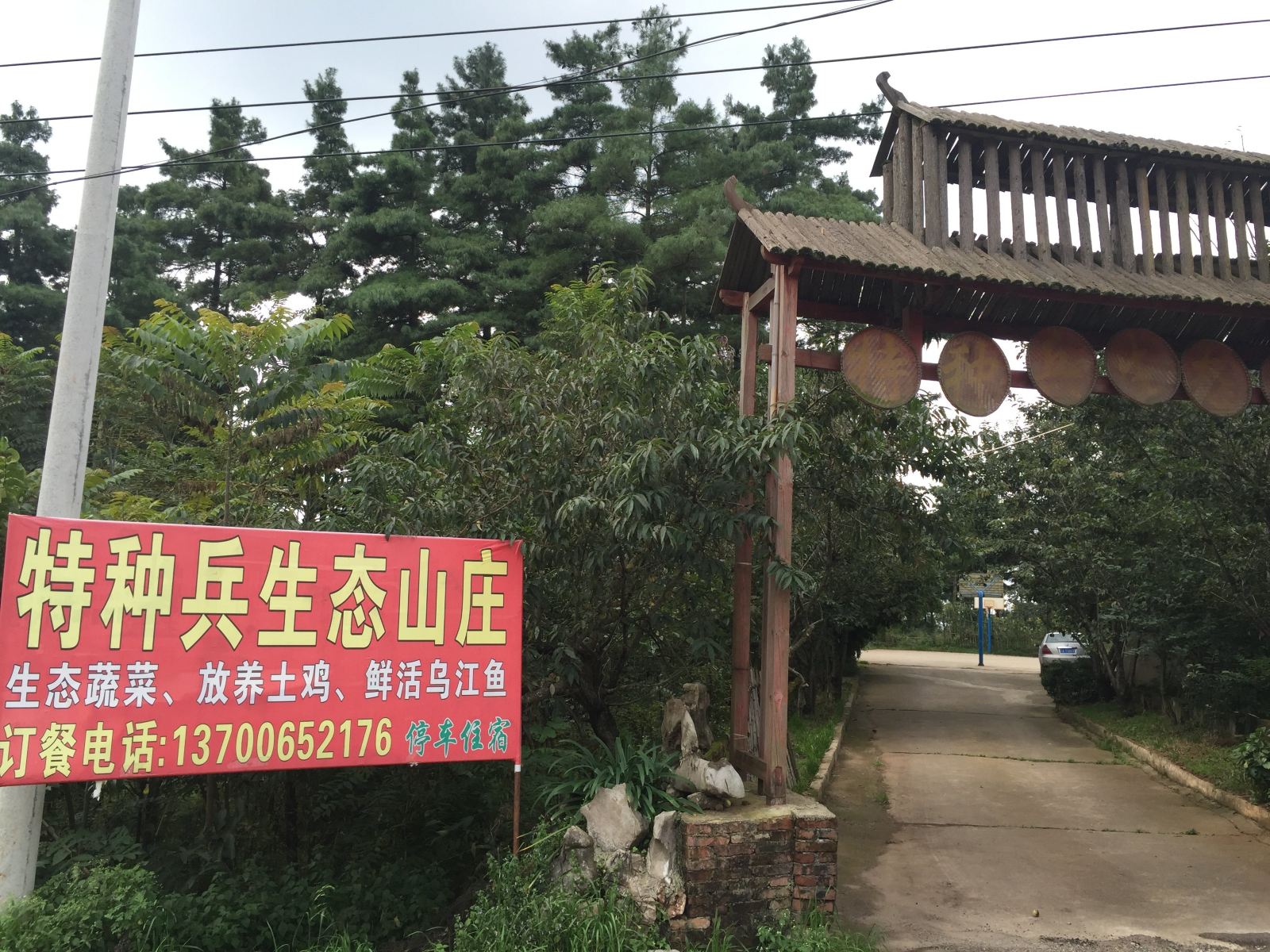 昆明特种兵生态山庄