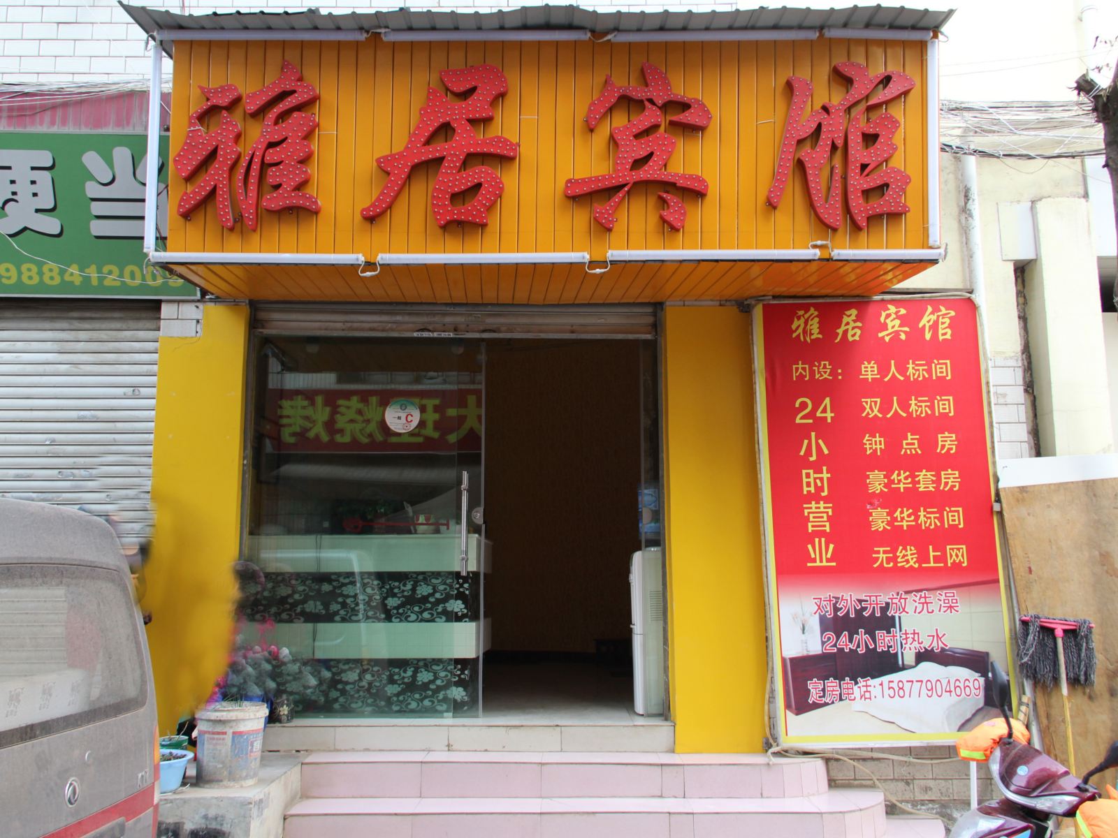 雅居宾馆(昆明黄土坡店)