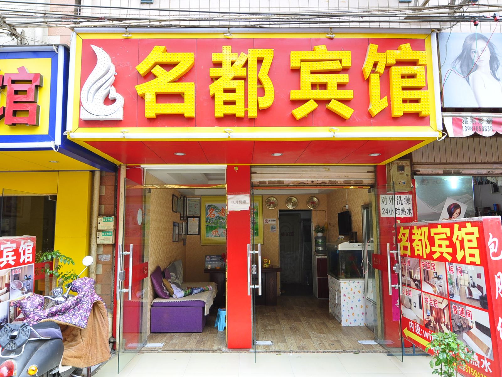 昆明名都宾馆