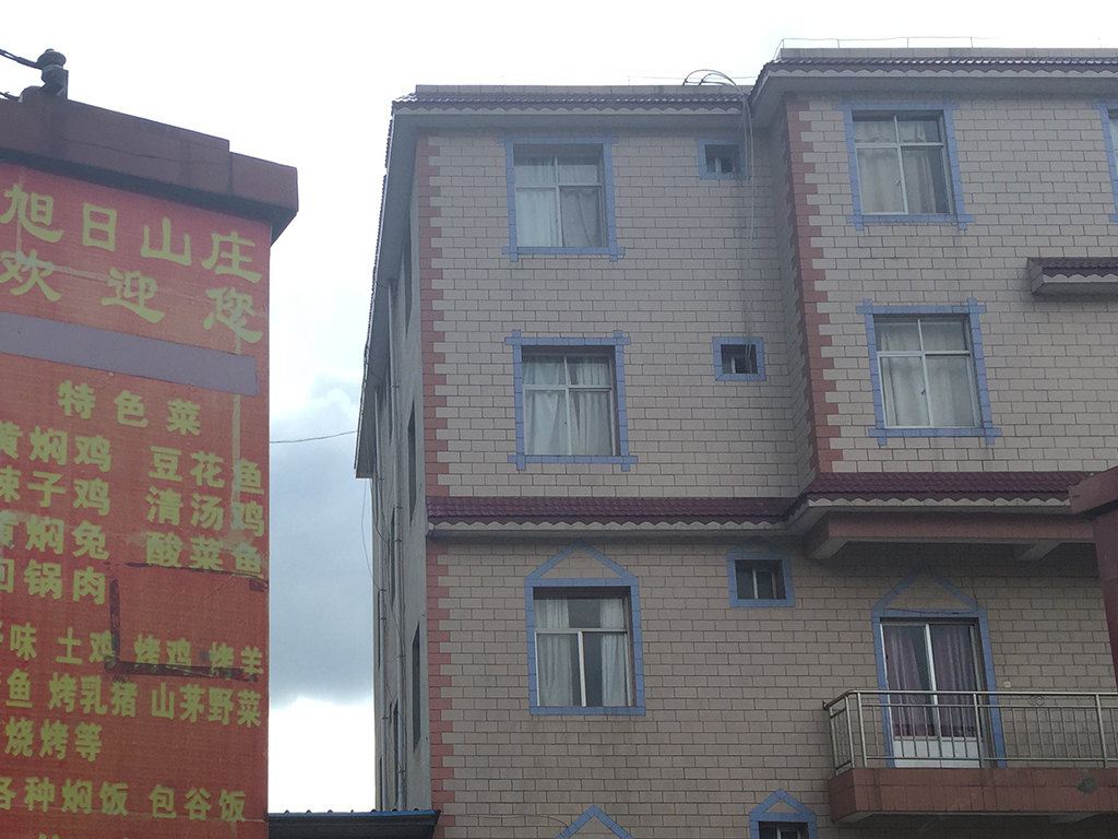 昆明旭日山庄