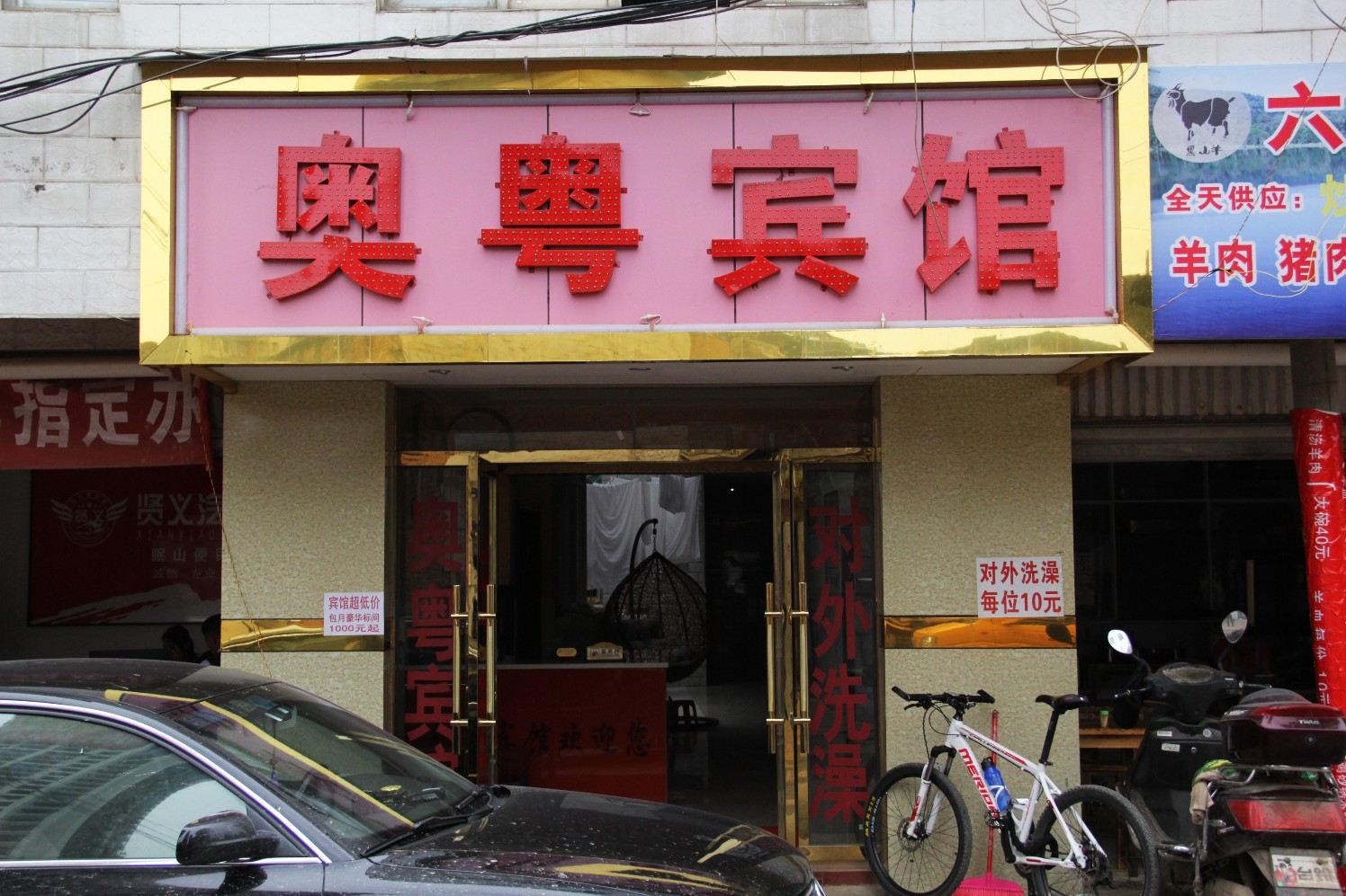 昆明奥粤宾馆