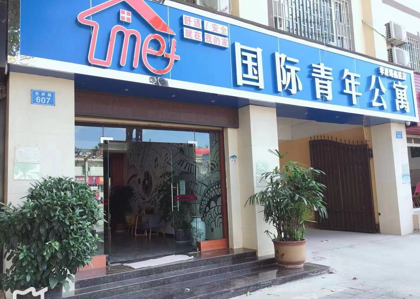 Me+国际青年公寓(昆明学府路鑫盛店)