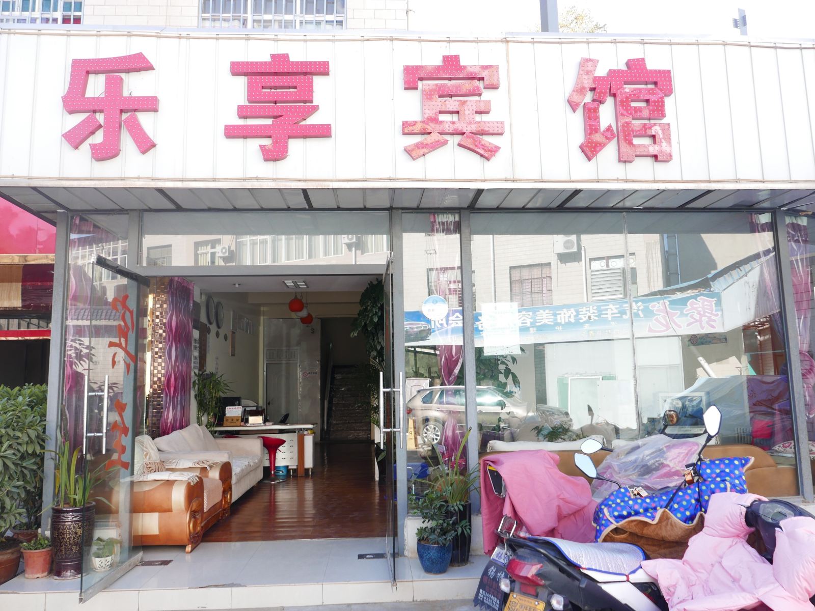 昆明乐享酒店西南林业大学店