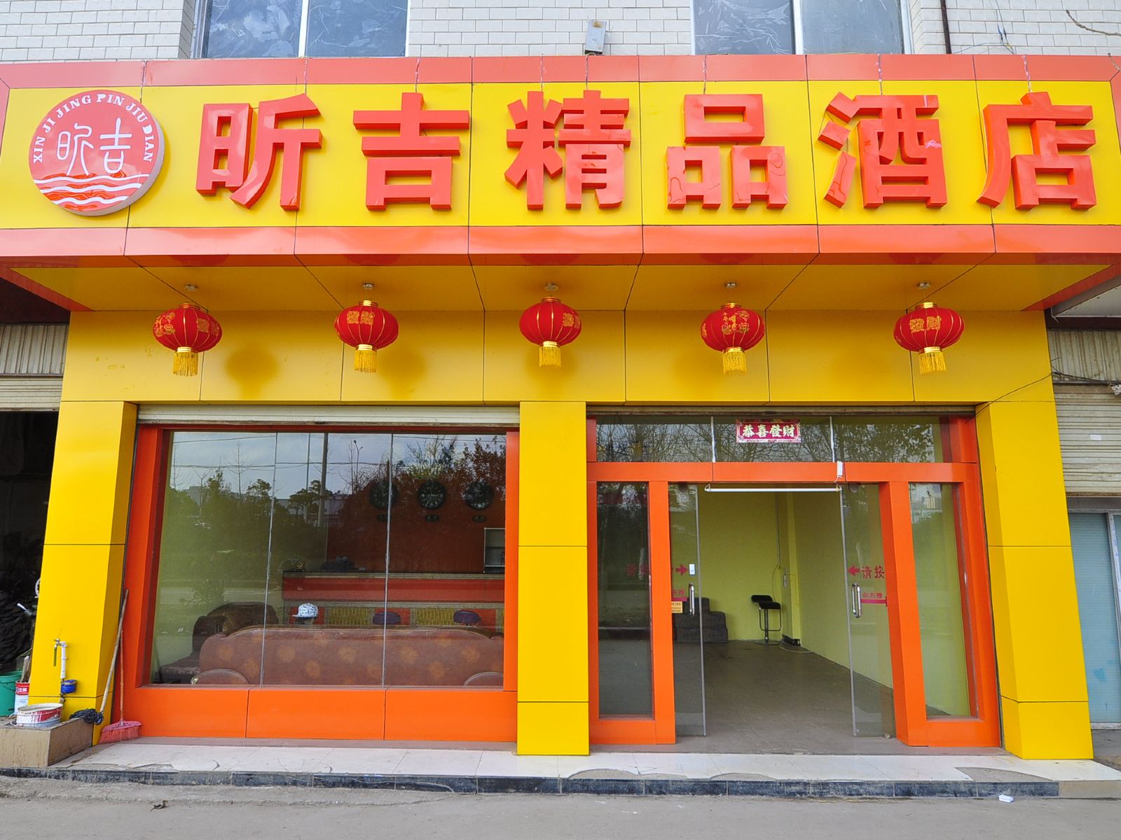 昆明昕吉精品酒店