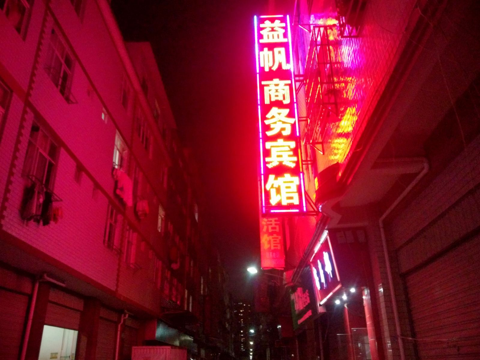 昆明益帆商务宾馆
