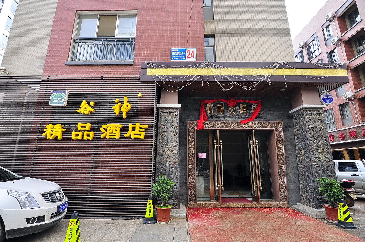 昆明仙福酒店螺蛳湾店