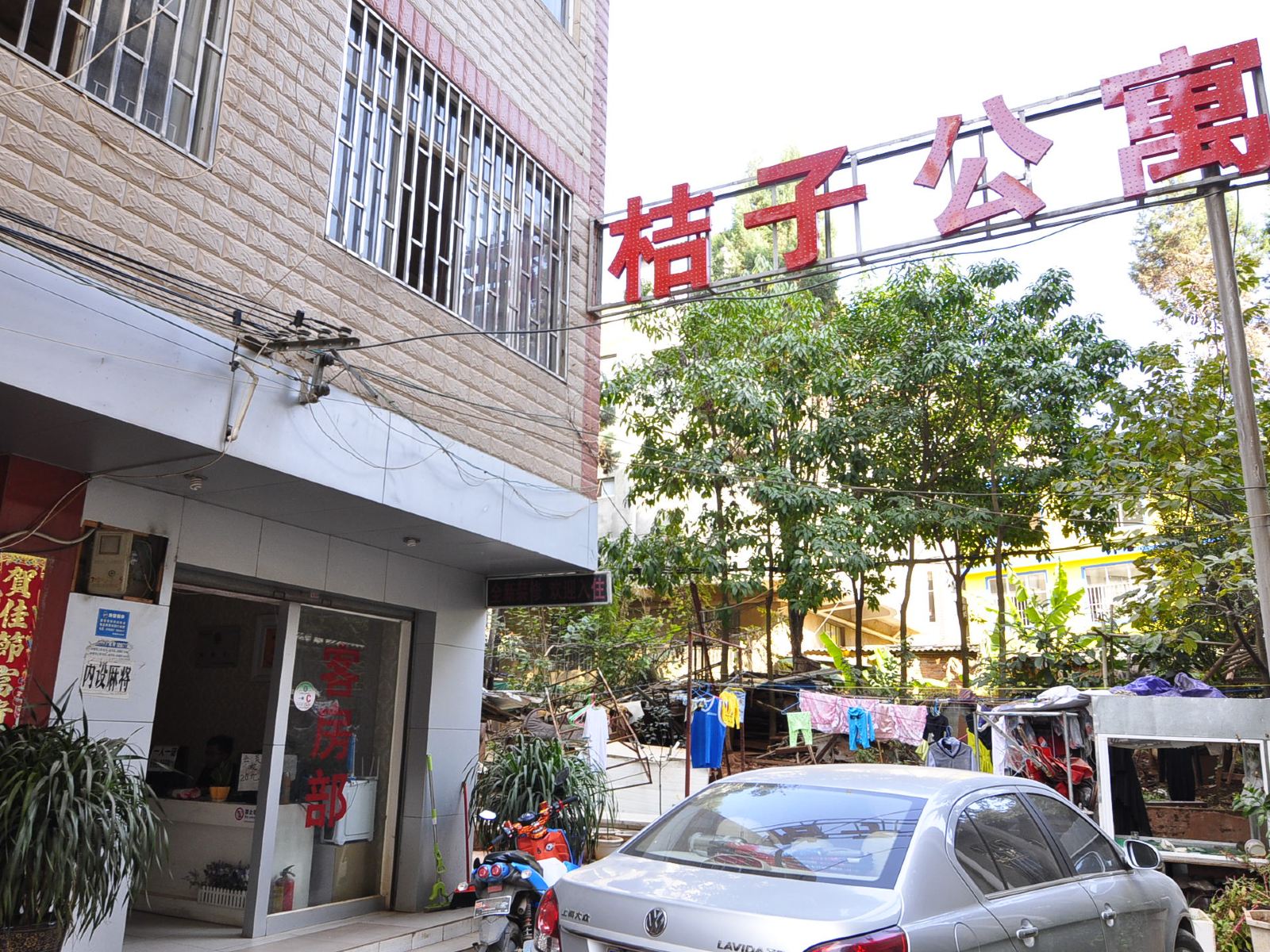 昆明桔子公寓