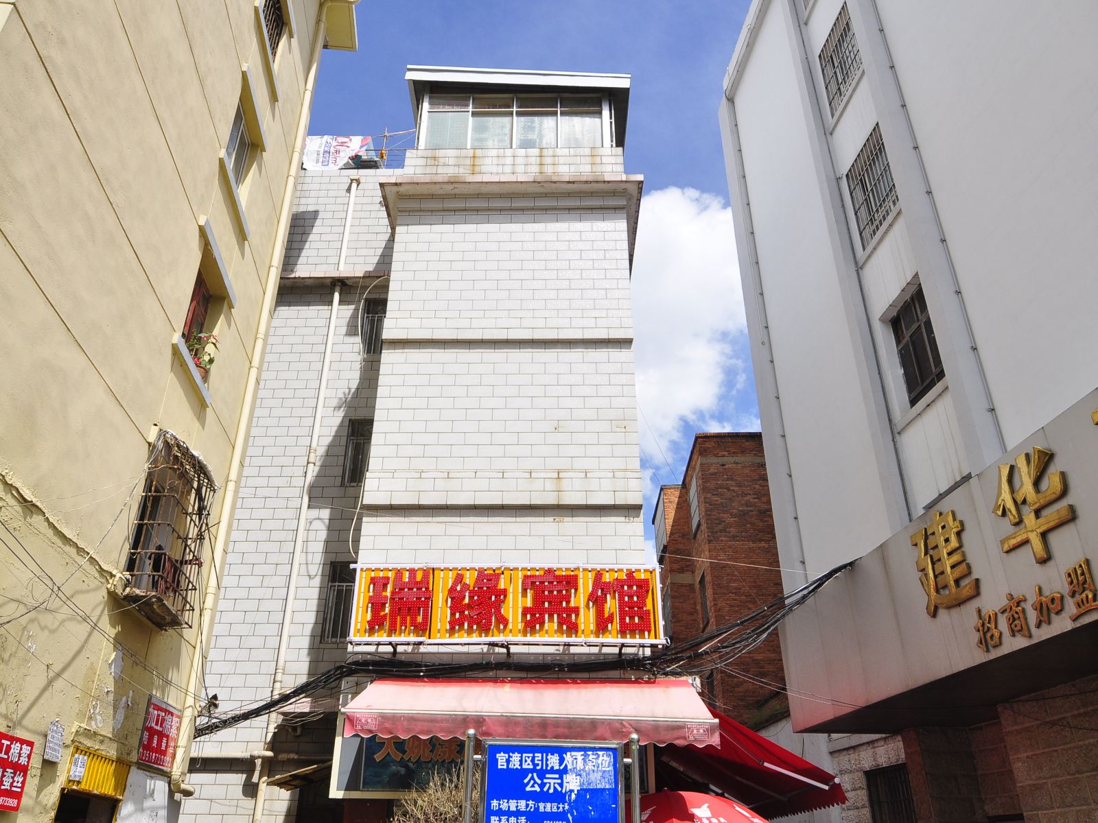 昆明瑞缘宾馆