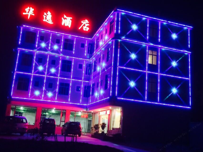 昆明华逸酒店长水机场店