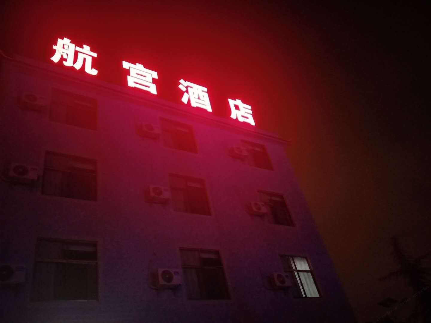 昆明航宫酒店