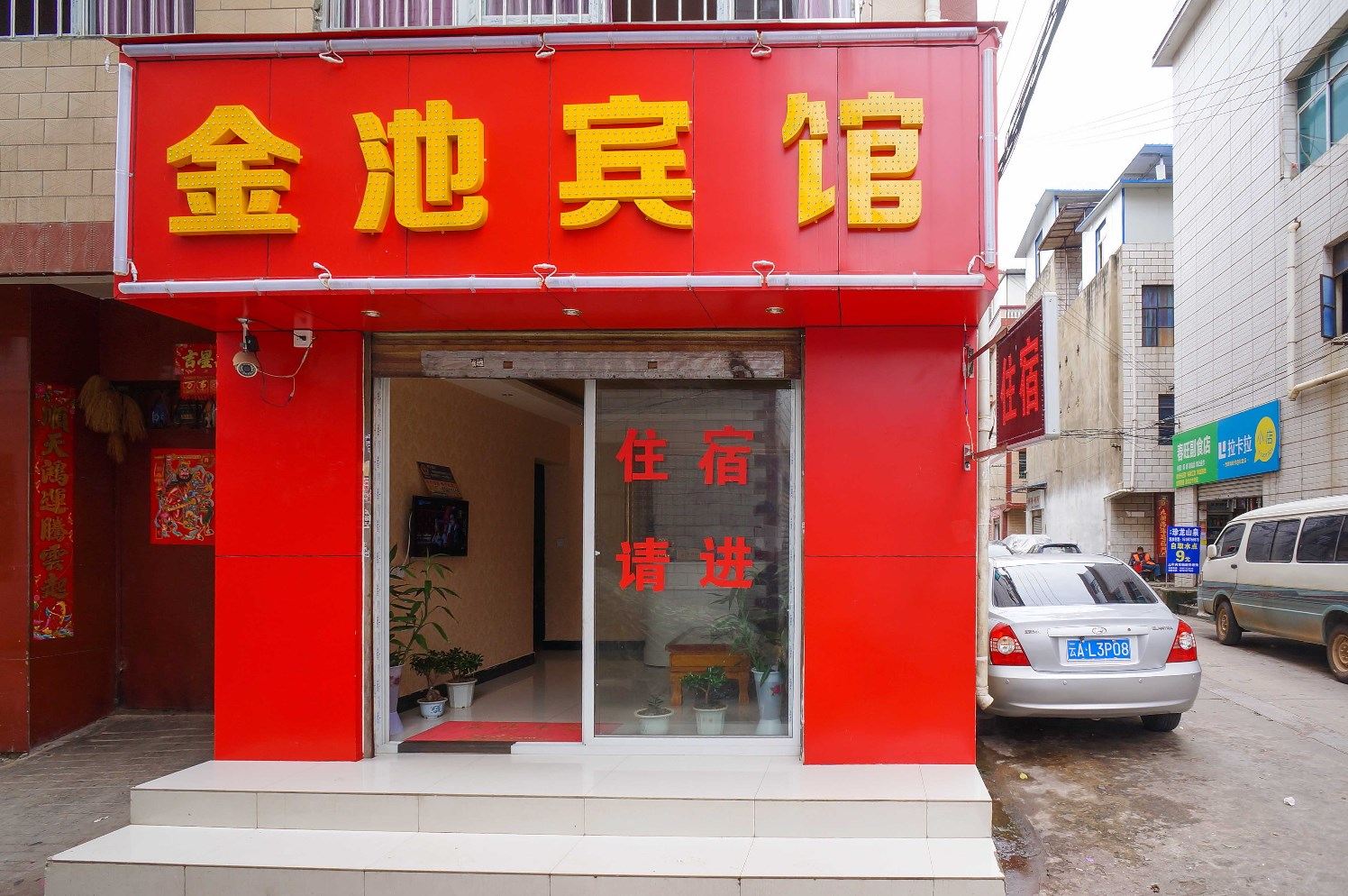 昆明金池宾馆