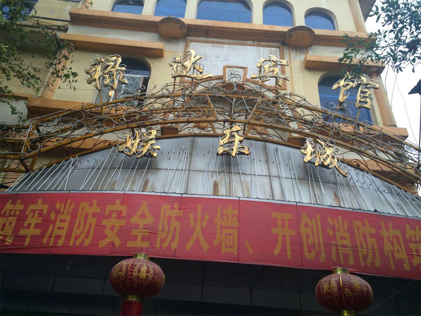 昆明禄达宾馆