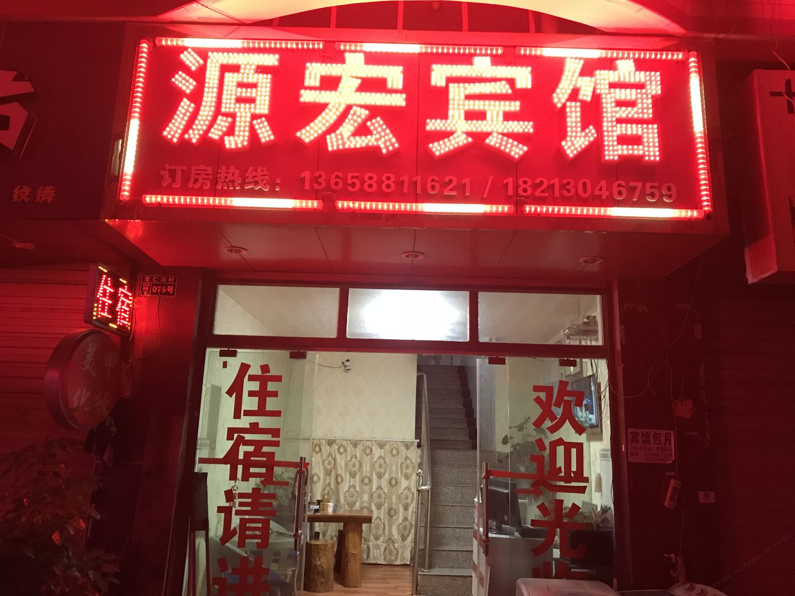 昆明源宏招待所
