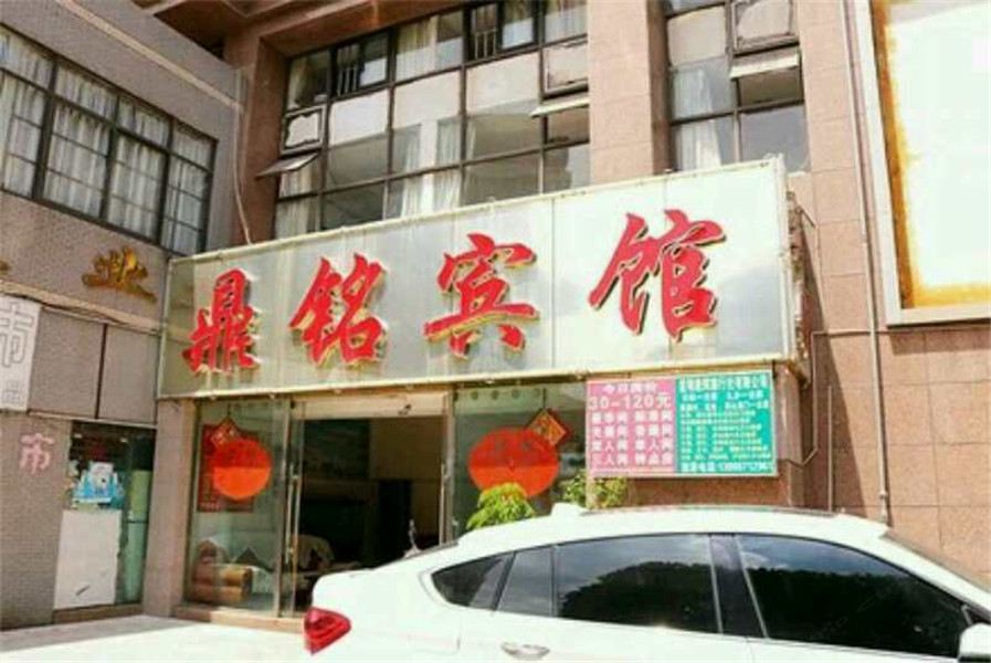 鼎铭公寓酒店