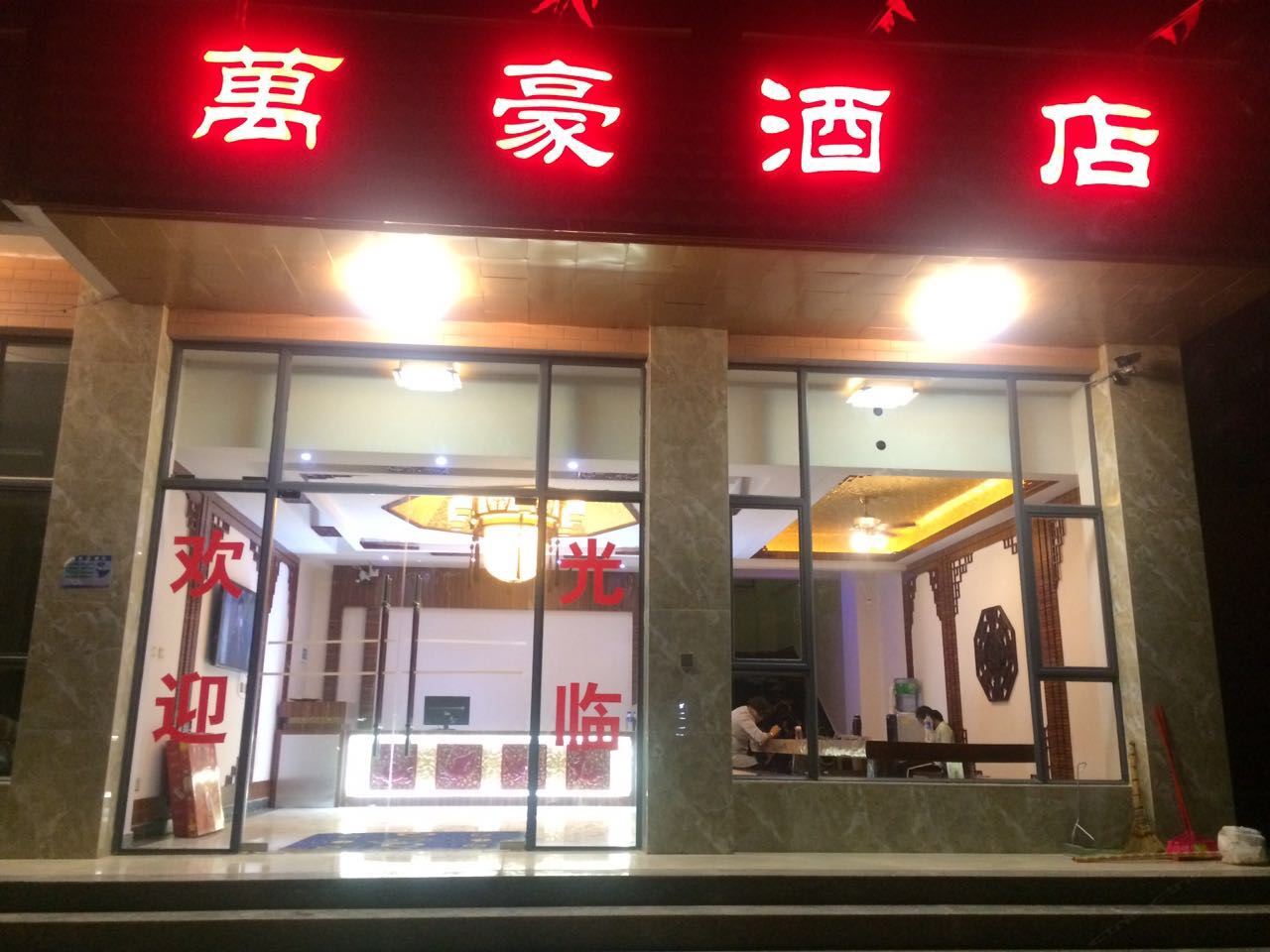 昆明嵩明万豪酒店