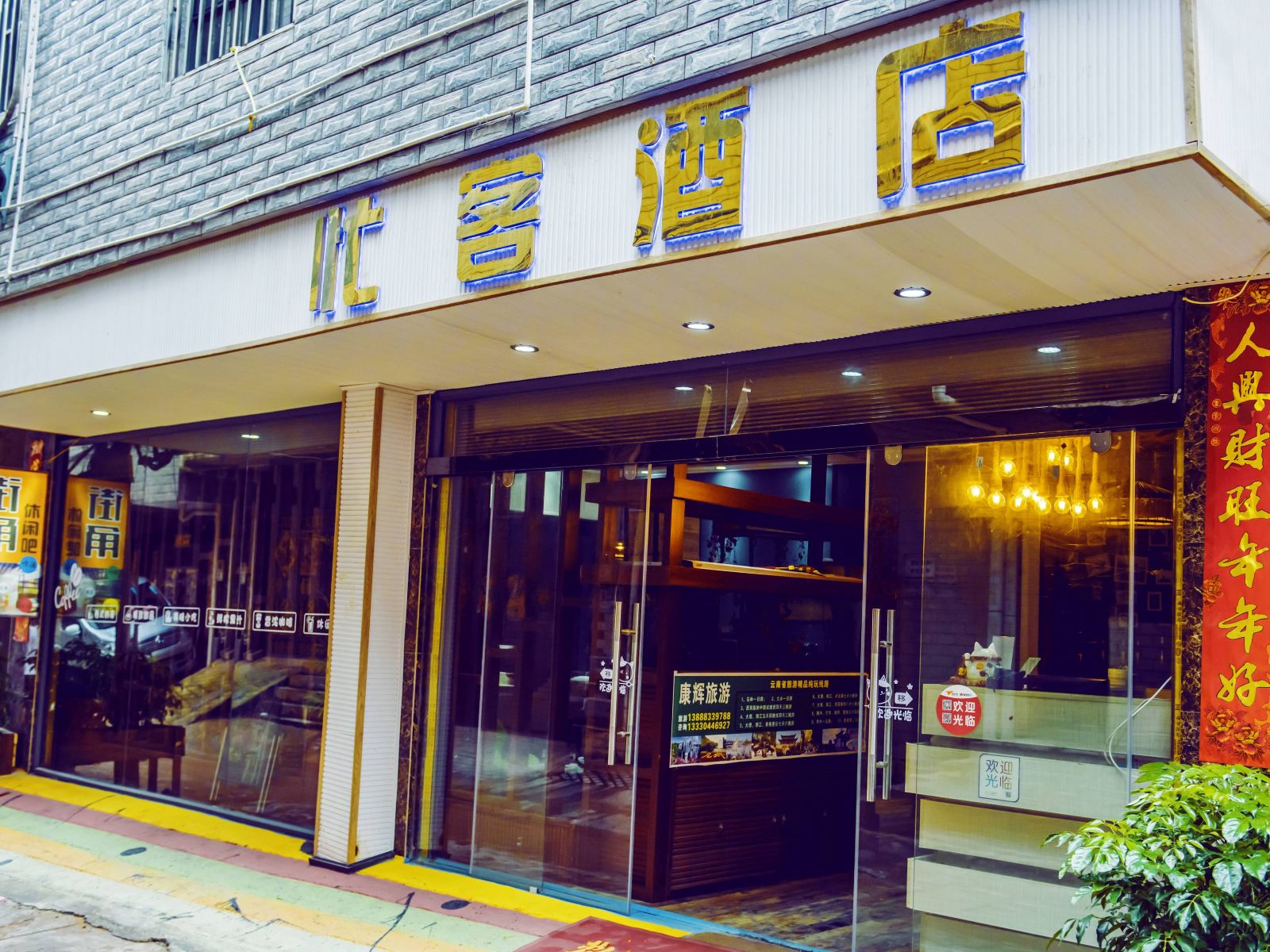 昆明忙客酒店