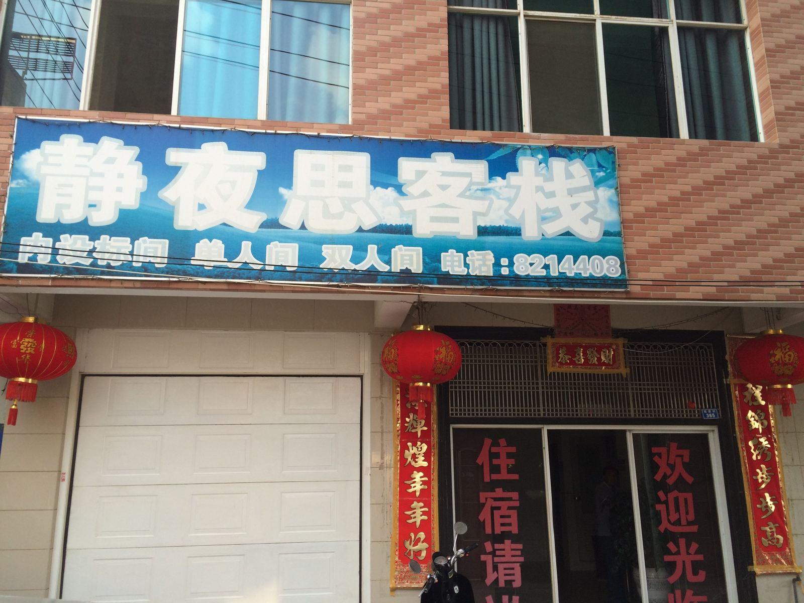 昆明静夜思客栈
