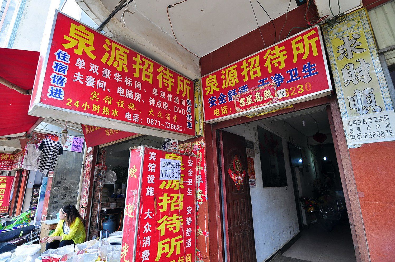 昆明泉源招待所
