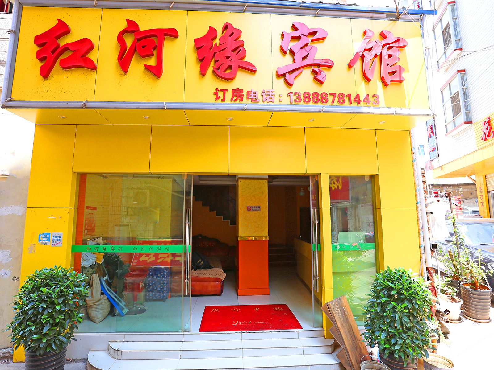红河缘宾馆(昆明双桥村店)