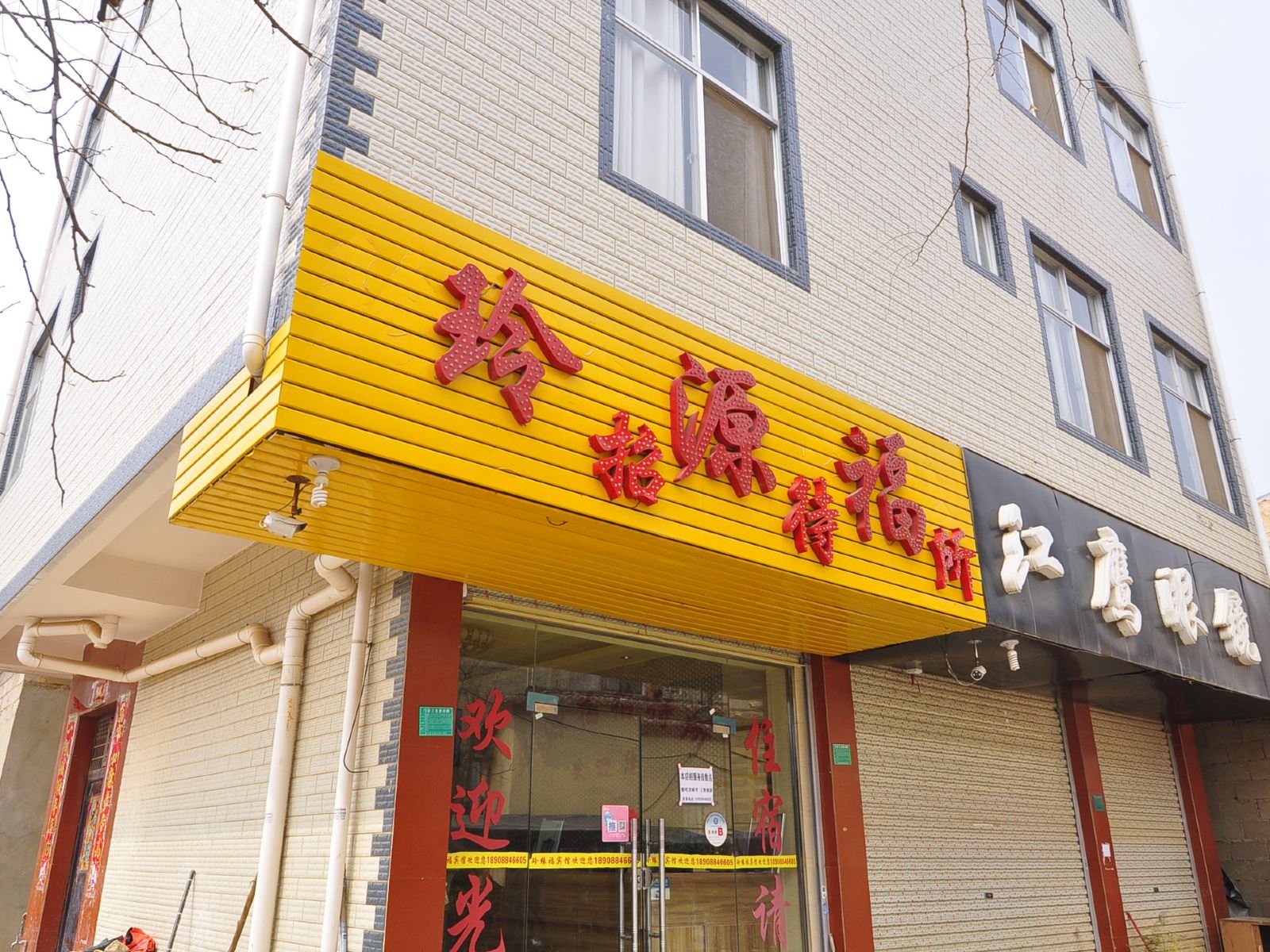 昆明玲源福宾馆